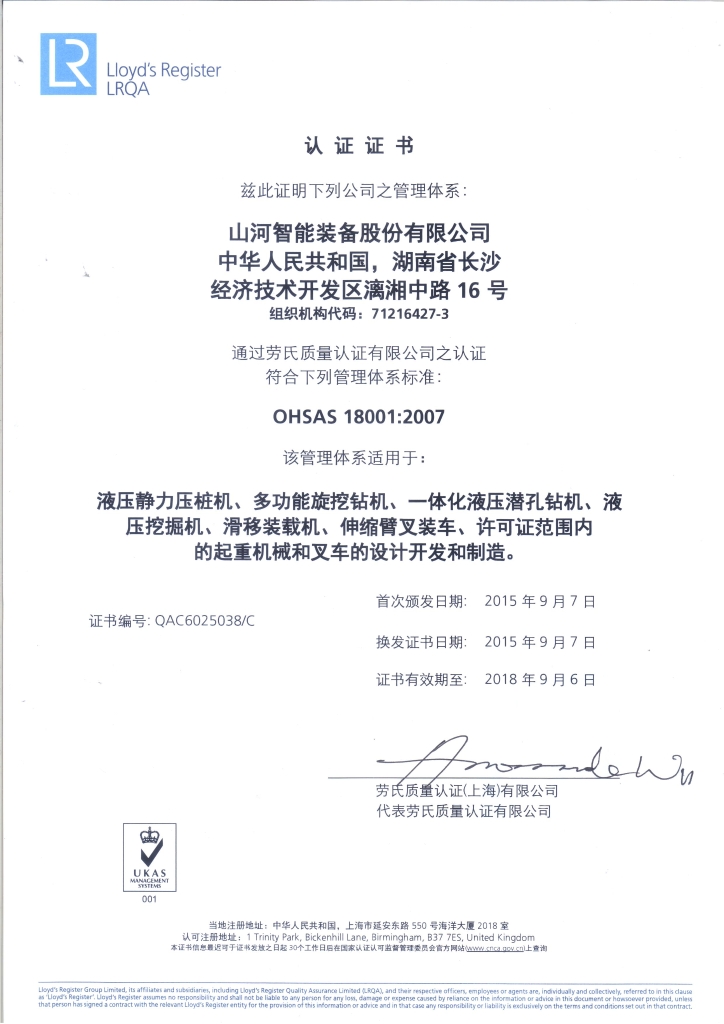 9001cc金沙以诚为本智能质量、环境、职业健全三系统获得劳氏认证证书