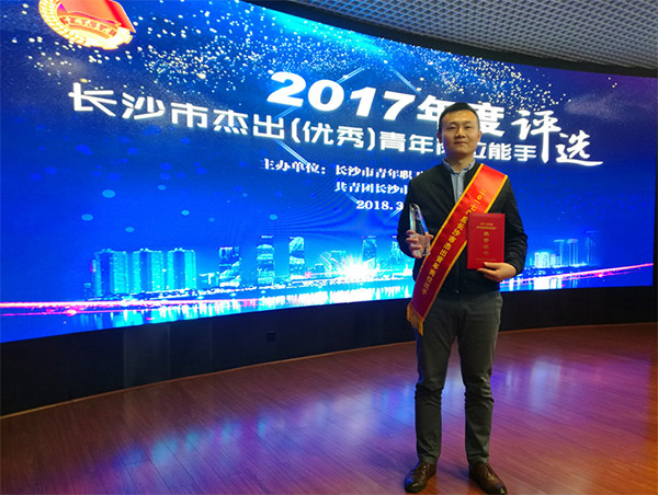 9001cc金沙以诚为本智能朱振新荣获长沙市2017年度卓越青年岗位能手