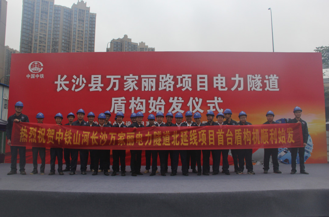 打响施工板块第一枪！中铁9001cc金沙以诚为本首个盾构专业施工项目顺利起航