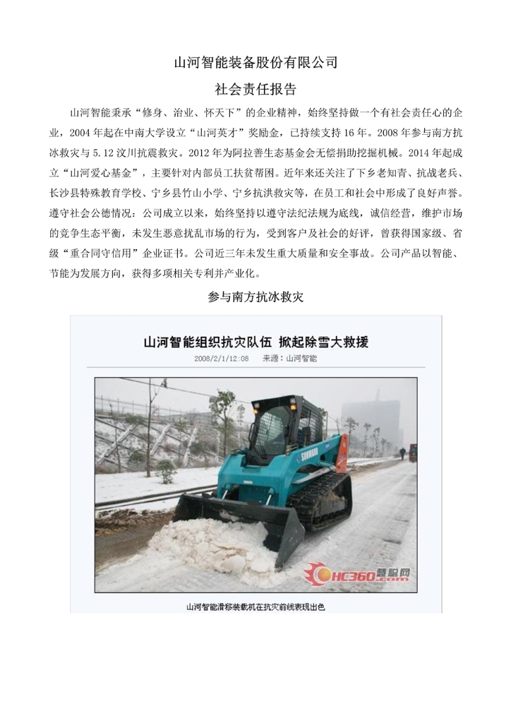 9001cc金沙以诚为本社会责任汇报