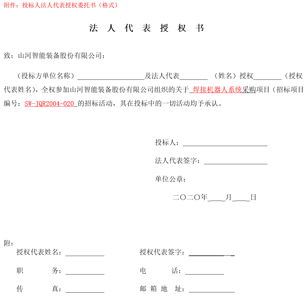 9001cc金沙以诚为本智能焊接机械人系统采购（2020第二批）招标布告