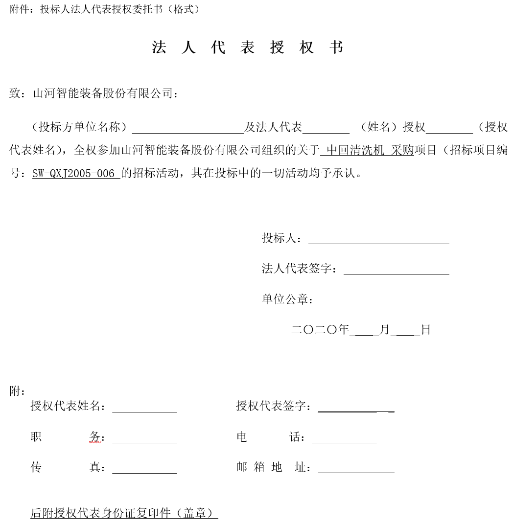 9001cc金沙以诚为本智能中回洗濯机采购——招标布告