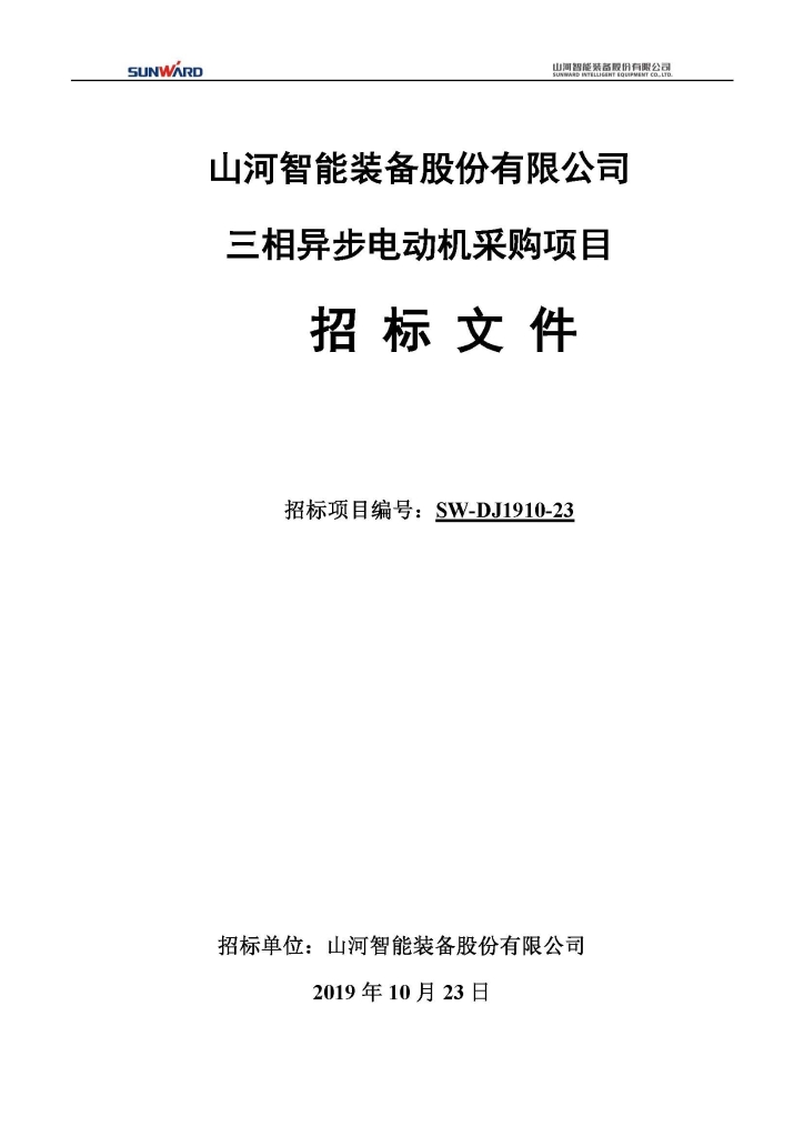 9001cc金沙以诚为本三相异步电动机采购项目