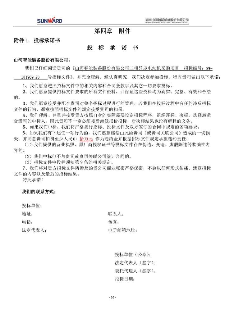 9001cc金沙以诚为本三相异步电动机采购项目