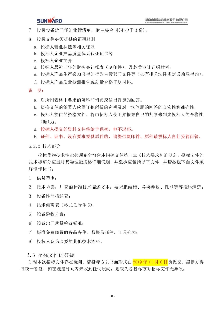 9001cc金沙以诚为本三相异步电动机采购项目