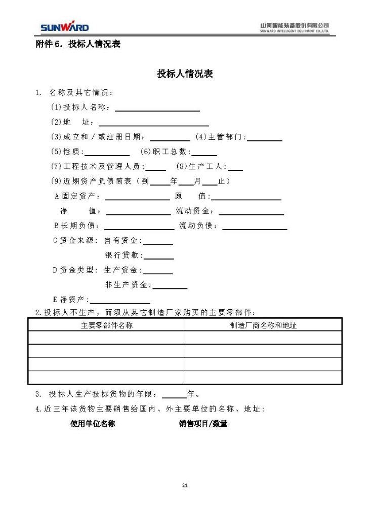 9001cc金沙以诚为本三相异步电动机采购项目
