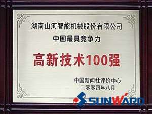 9001cc金沙以诚为本智能获得高新技术企业10