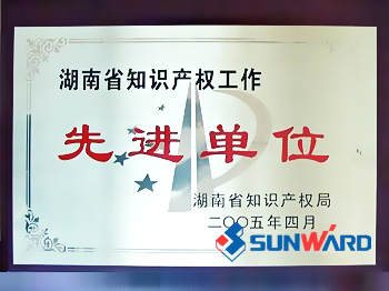 9001cc金沙以诚为本智能获湖南省知识产权先进单元称号