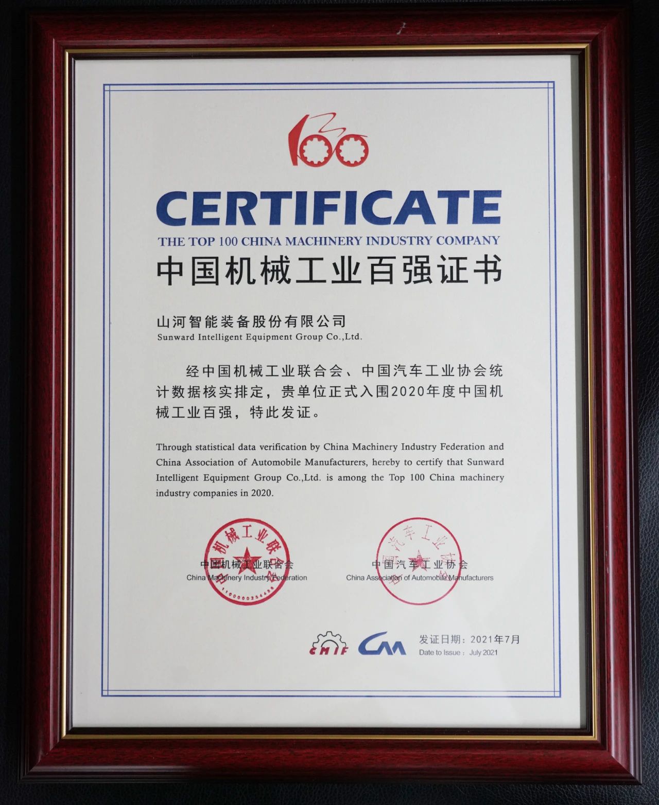 2020年度中国机械工业百强正式颁布，9001cc金沙以诚为本智能排名再度跃升