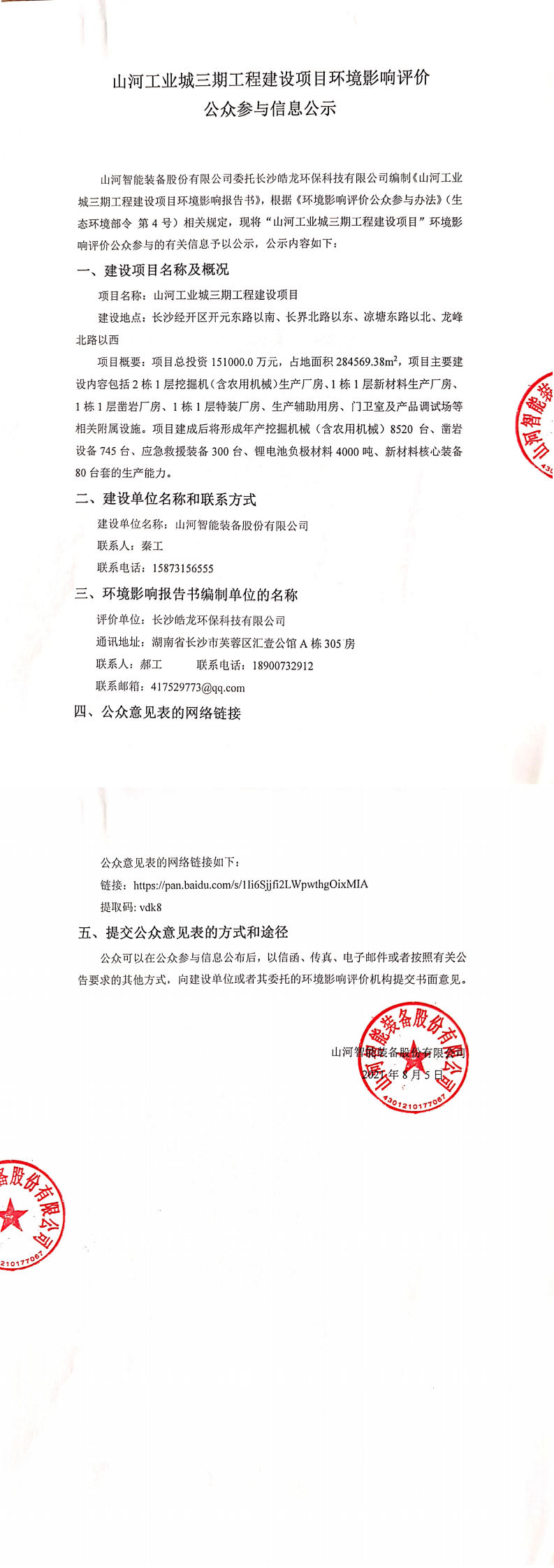 9001cc金沙以诚为本工业城三期工程建设项目环境影响评价公家参加信息公示