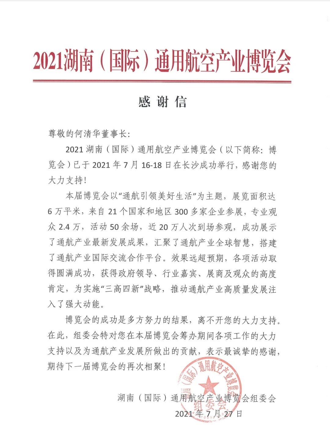 一封感激信，牵引出9001cc金沙以诚为本智能通航产业重大疆域