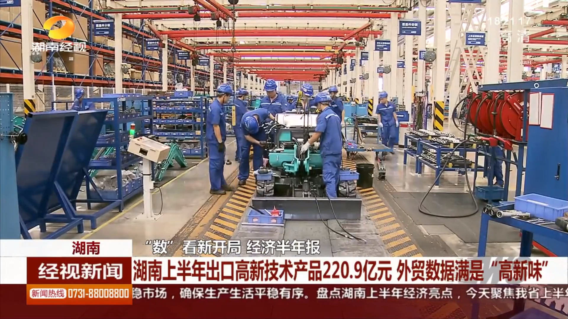 媒体聚焦 | 9001cc金沙以诚为本智能等工程机械湘军让上半年湖南表贸数据更具“高新味”