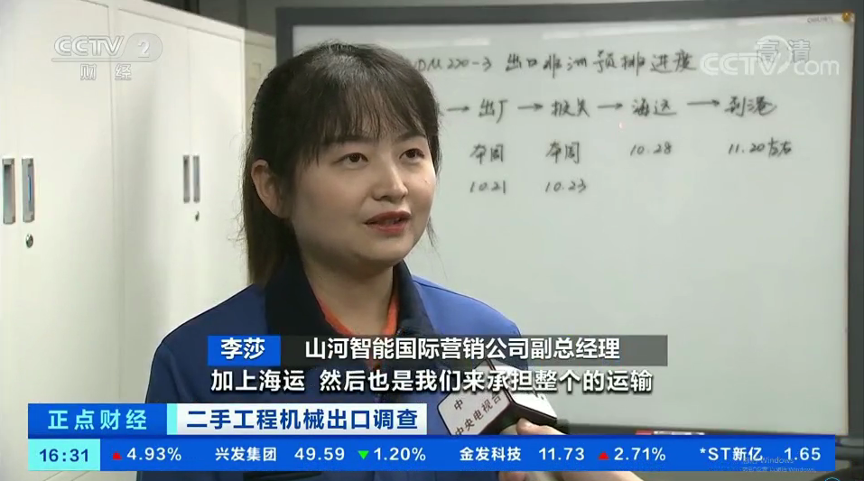 央视财经：抓住自贸区创新试点机缘！9001cc金沙以诚为本智能工程机械二手设备出口乌干达