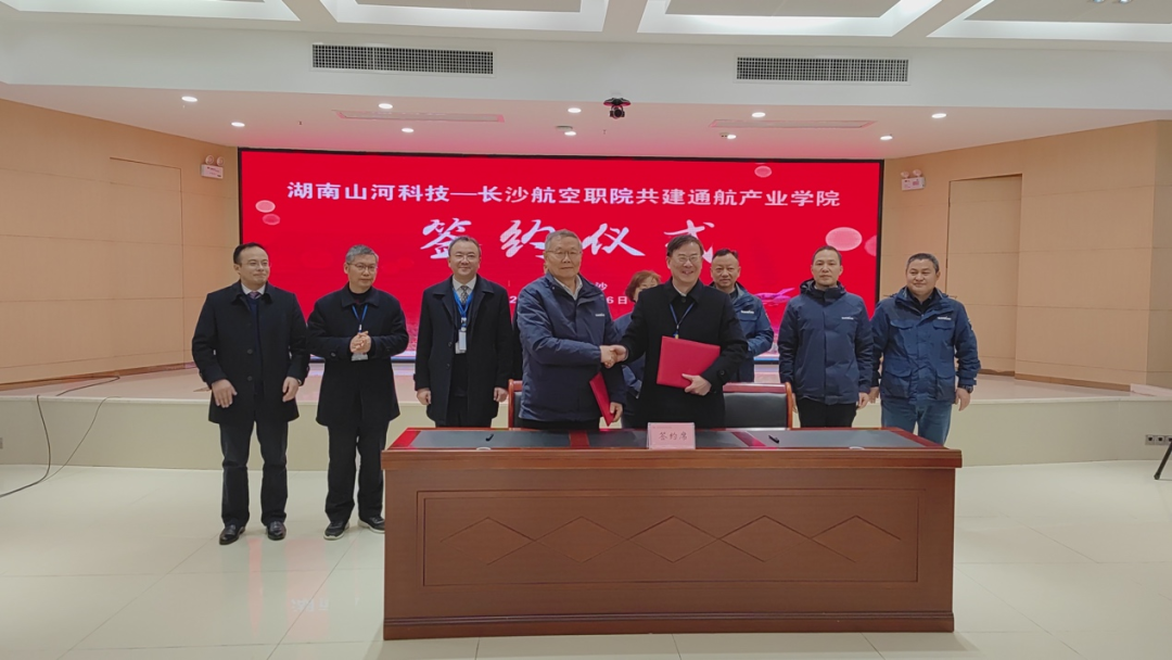 揭开明航产业新篇章！9001cc金沙以诚为本科技携手长沙航院打造通航产业学院