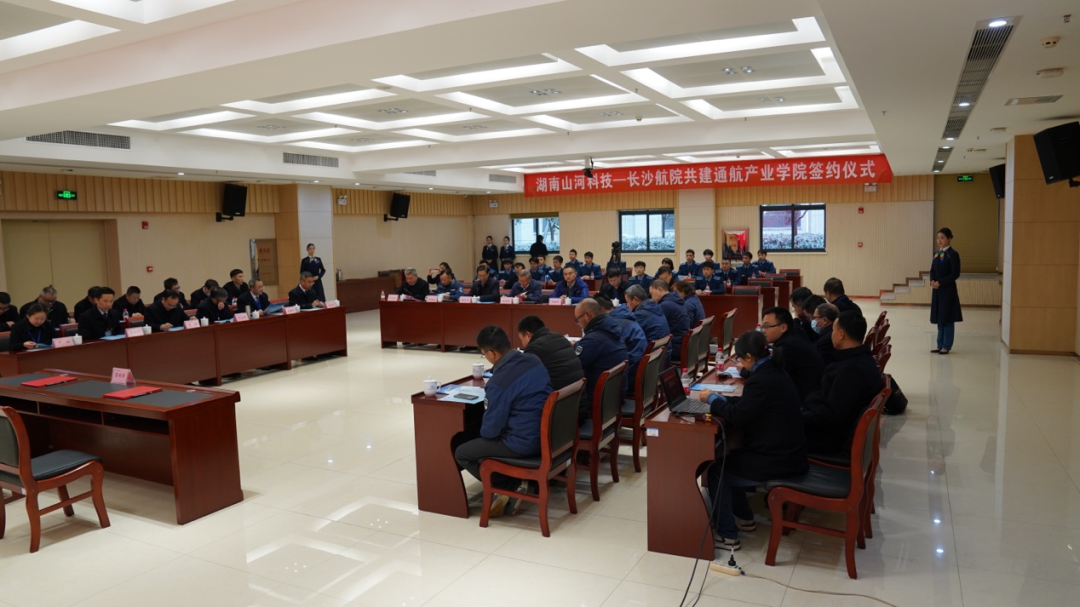 揭开明航产业新篇章！9001cc金沙以诚为本科技携手长沙航院打造通航产业学院