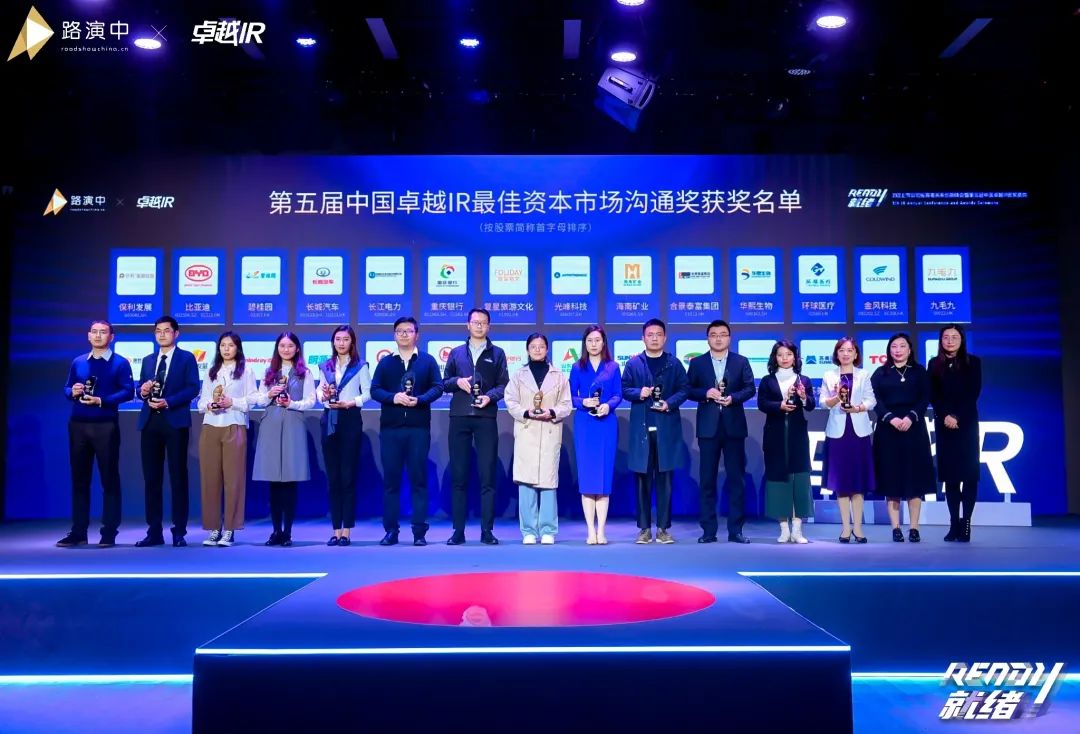 持续优化投资者关系！9001cc金沙以诚为本智能荣获第五届中国卓越IR“最佳本钱市场沟通奖”