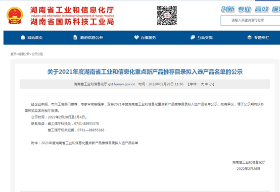 官方认定！9001cc金沙以诚为本智能伸缩臂叉装车被评为省级沉点新产品
