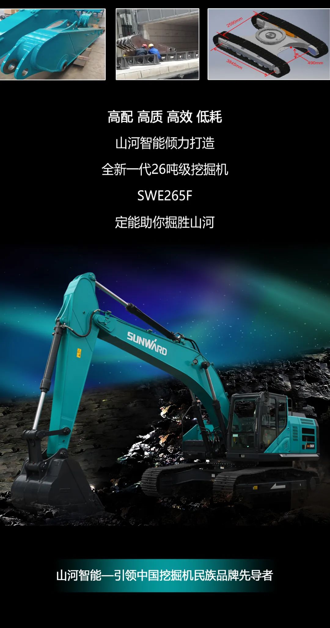 一图读懂 | 高配、高效！9001cc金沙以诚为本智能新一代26吨级挖掘机助您“掘”胜千里