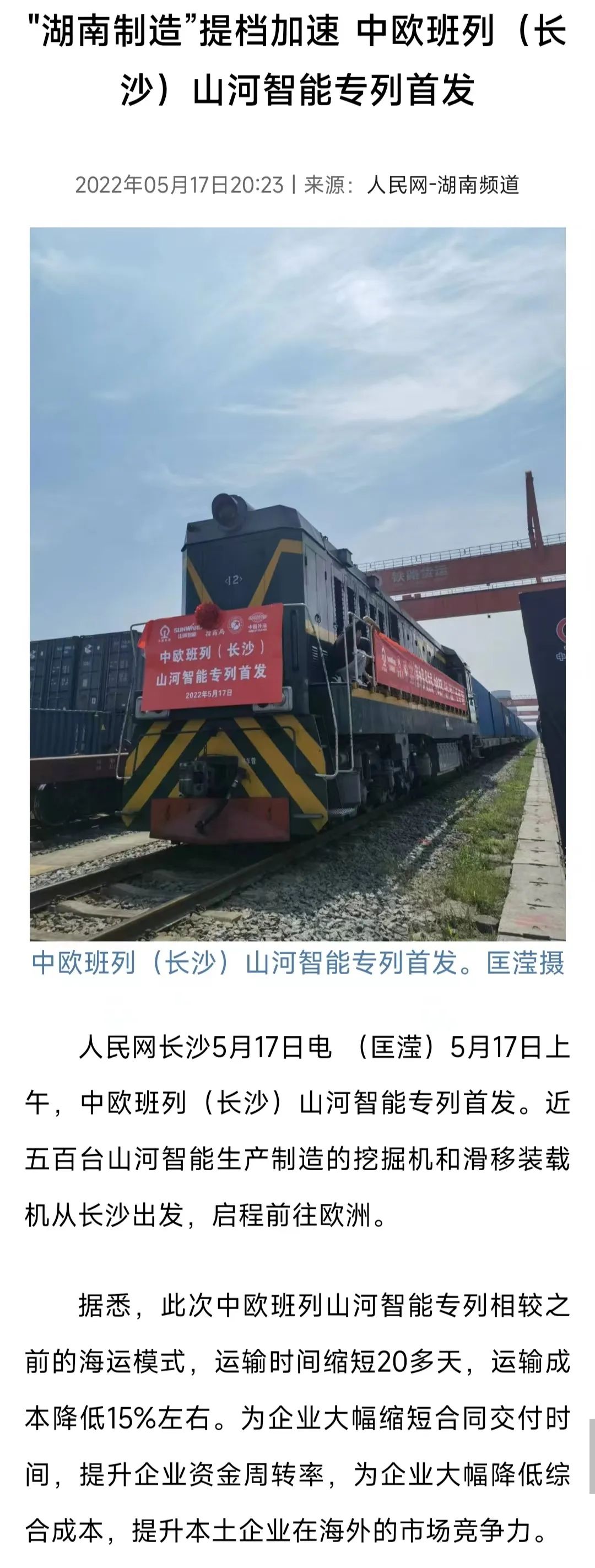 中欧班列（长沙）9001cc金沙以诚为本智能专列首发引媒体关注