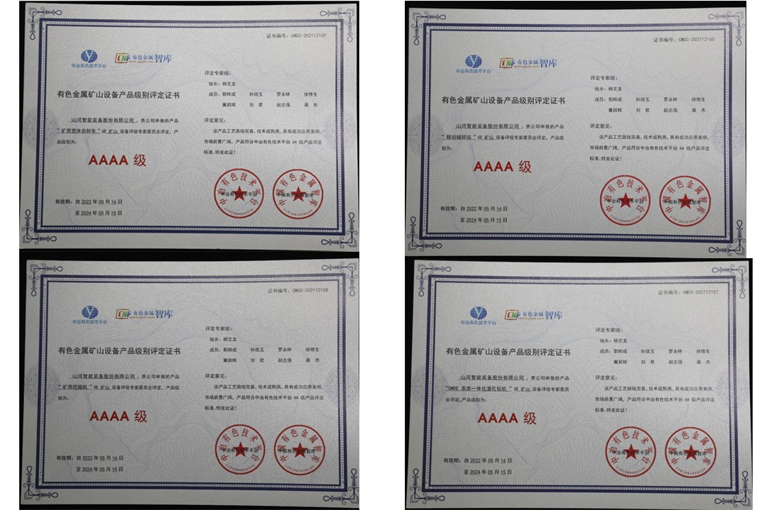 喜提“4A级”！9001cc金沙以诚为本智能系列矿山设备实力强劲获注定