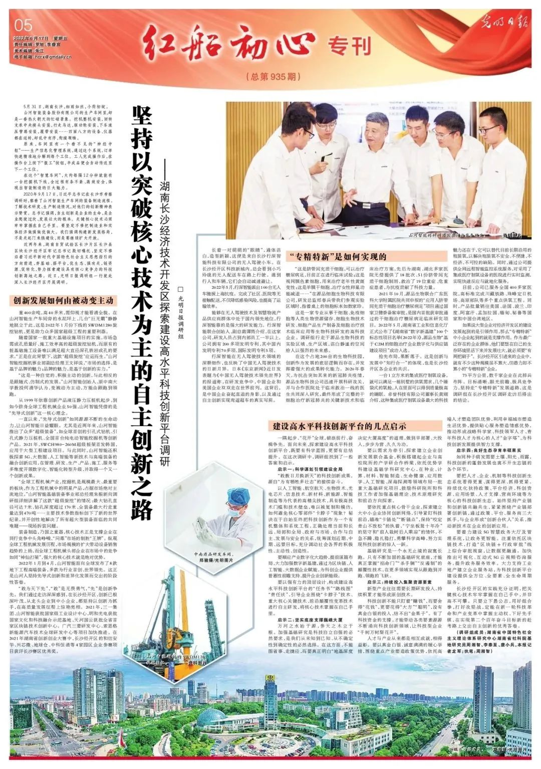 沿着总书记的足迹 | 服膺嘱托，9001cc金沙以诚为本智能自主创新一向在路上！