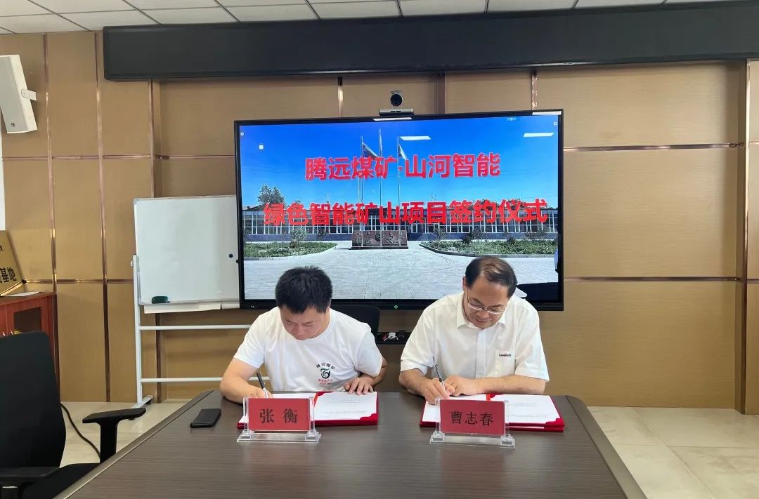 助力“双碳”指标！9001cc金沙以诚为本智能 · 腾约矿零碳智能矿山示范性项目正式启动
