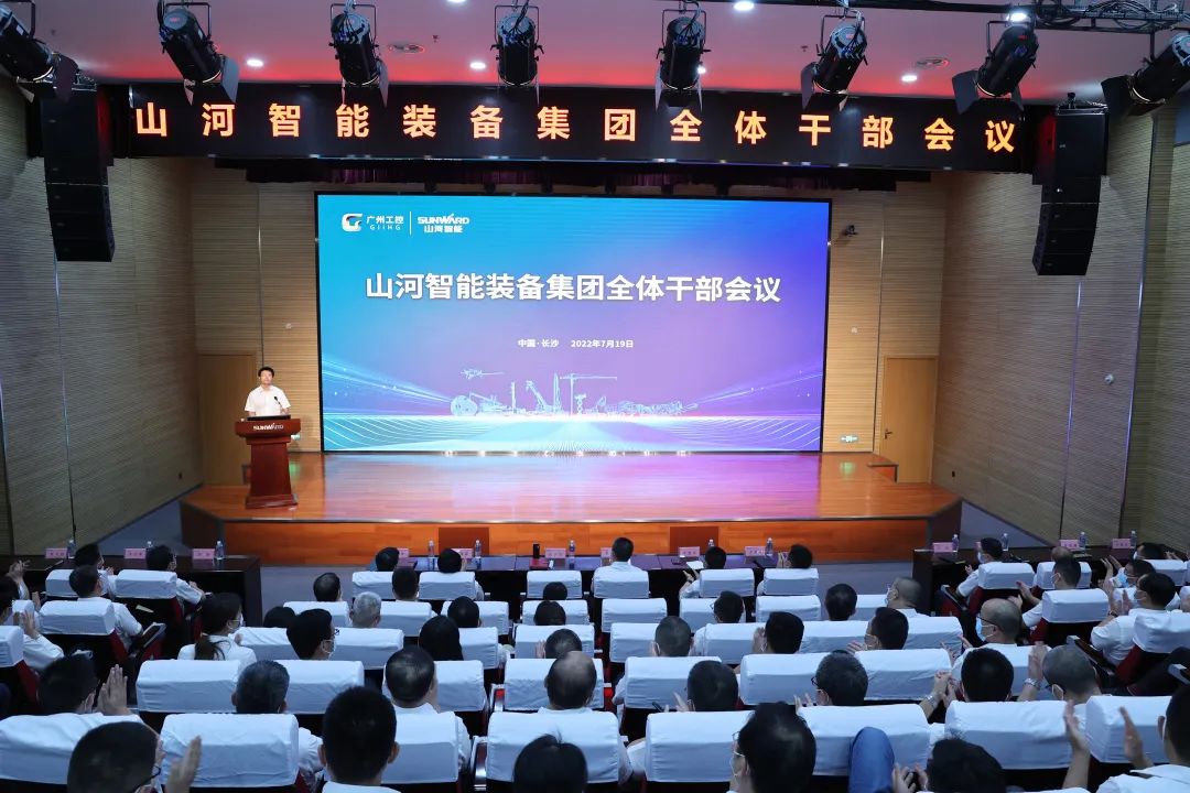 凝心聚力奋力拼搏，向高质量发展交出杰出答卷！9001cc金沙以诚为本智能召开整个干部大会