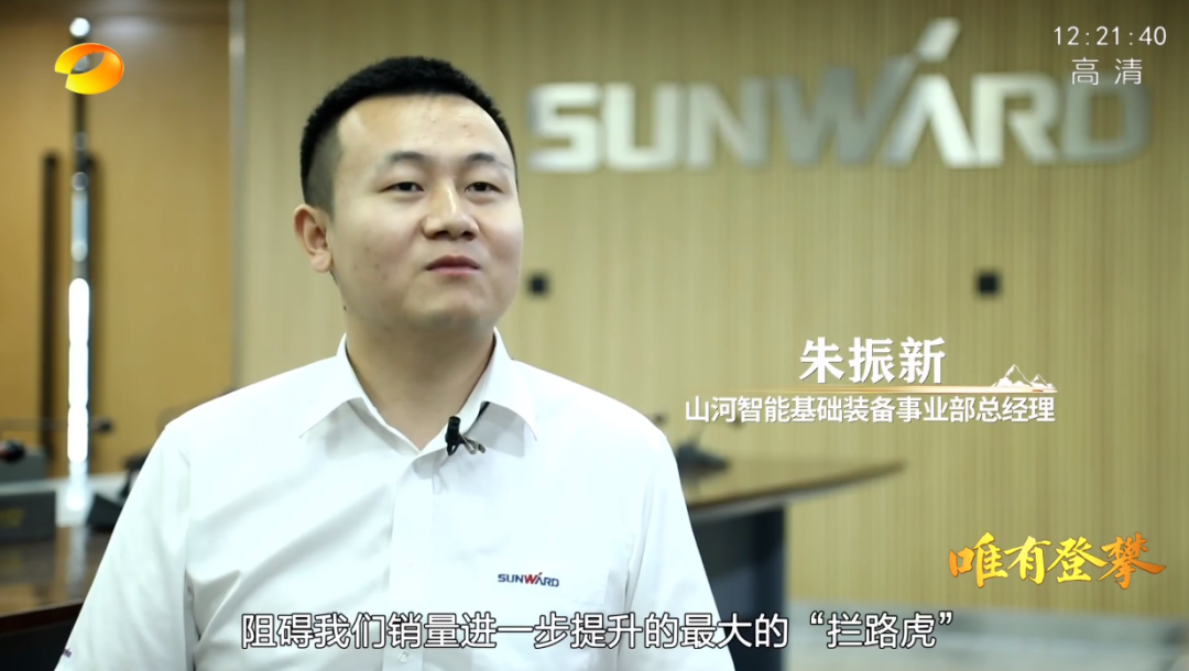 湖南卫视新闻大片《唯有攀登》——9001cc金沙以诚为本智能：向太阳驰骋