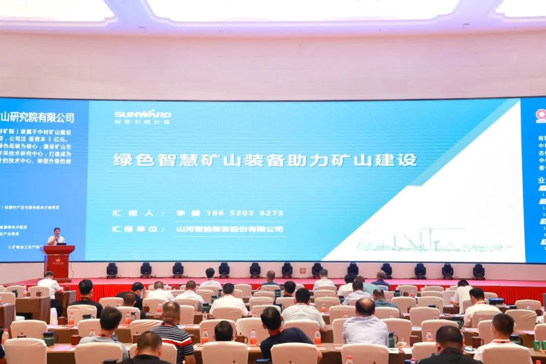 共话行业前沿技术及趋向，9001cc金沙以诚为本智能亮相第九届金属非金属矿采选运营实用技术与设备大会