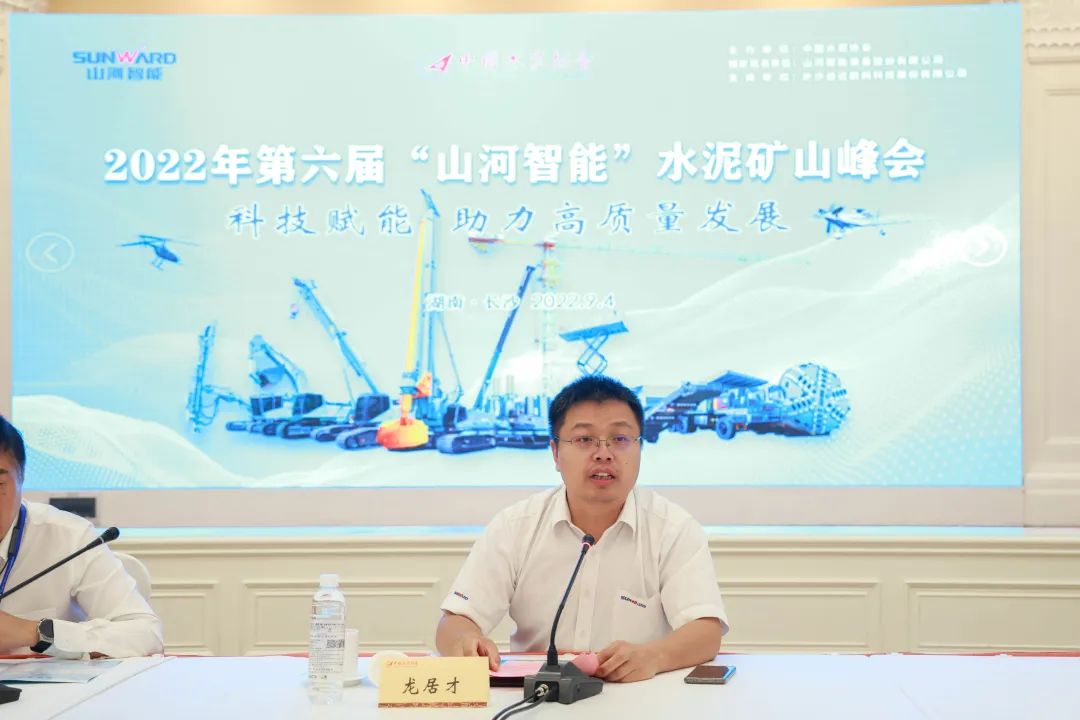 科技赋能，助力高质量发展！第六届9001cc金沙以诚为本智能水泥矿山峰会在长沙召开