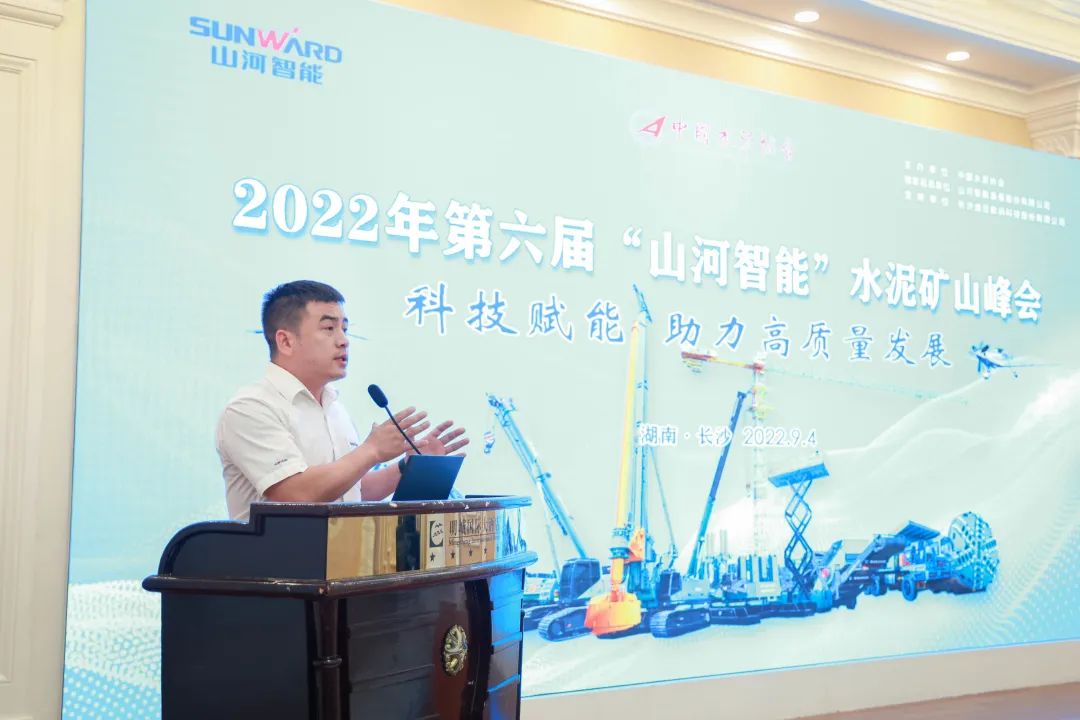 科技赋能，助力高质量发展！第六届9001cc金沙以诚为本智能水泥矿山峰会在长沙召开