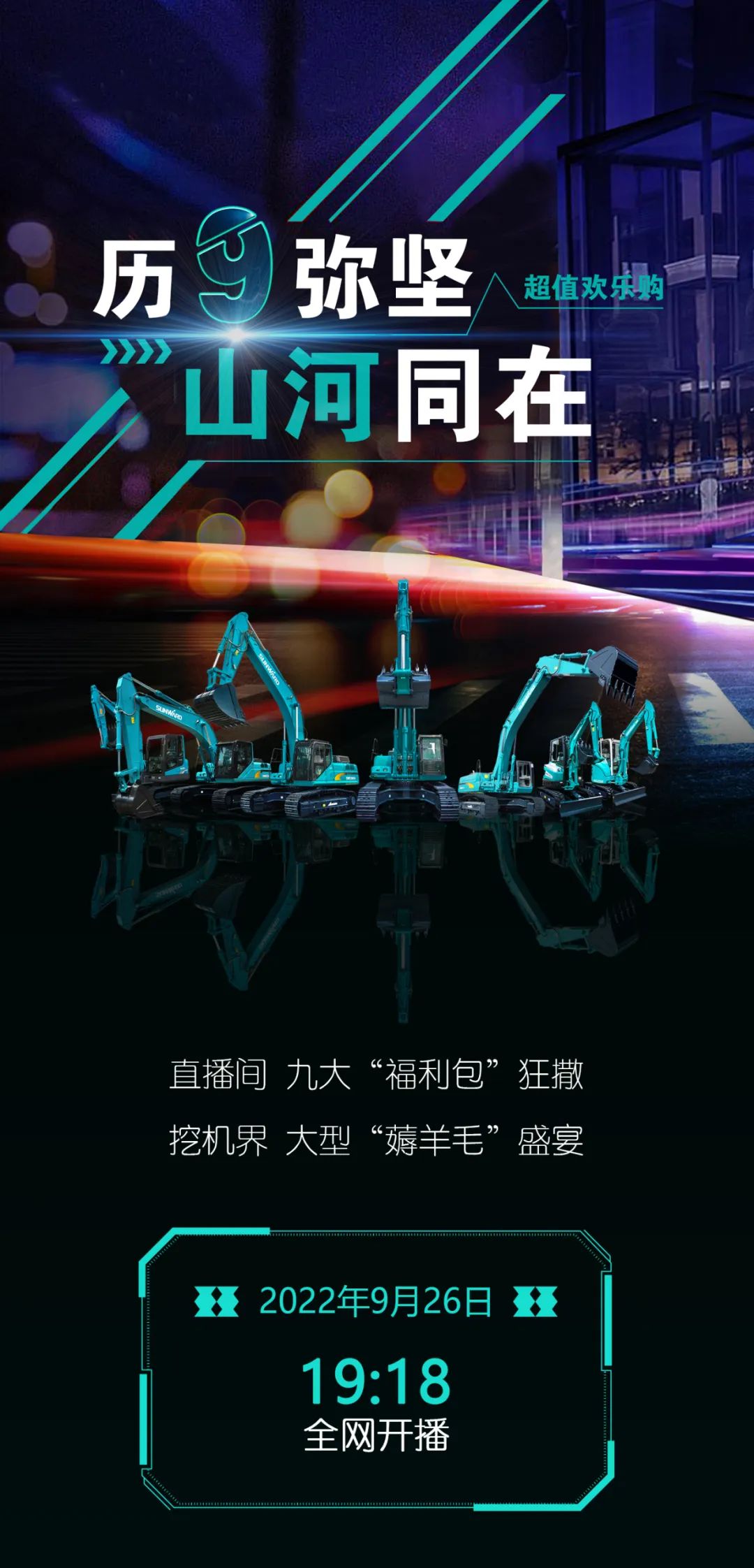 直播互动，9大福利！9001cc金沙以诚为本智能超值欢乐购与你相约9.26