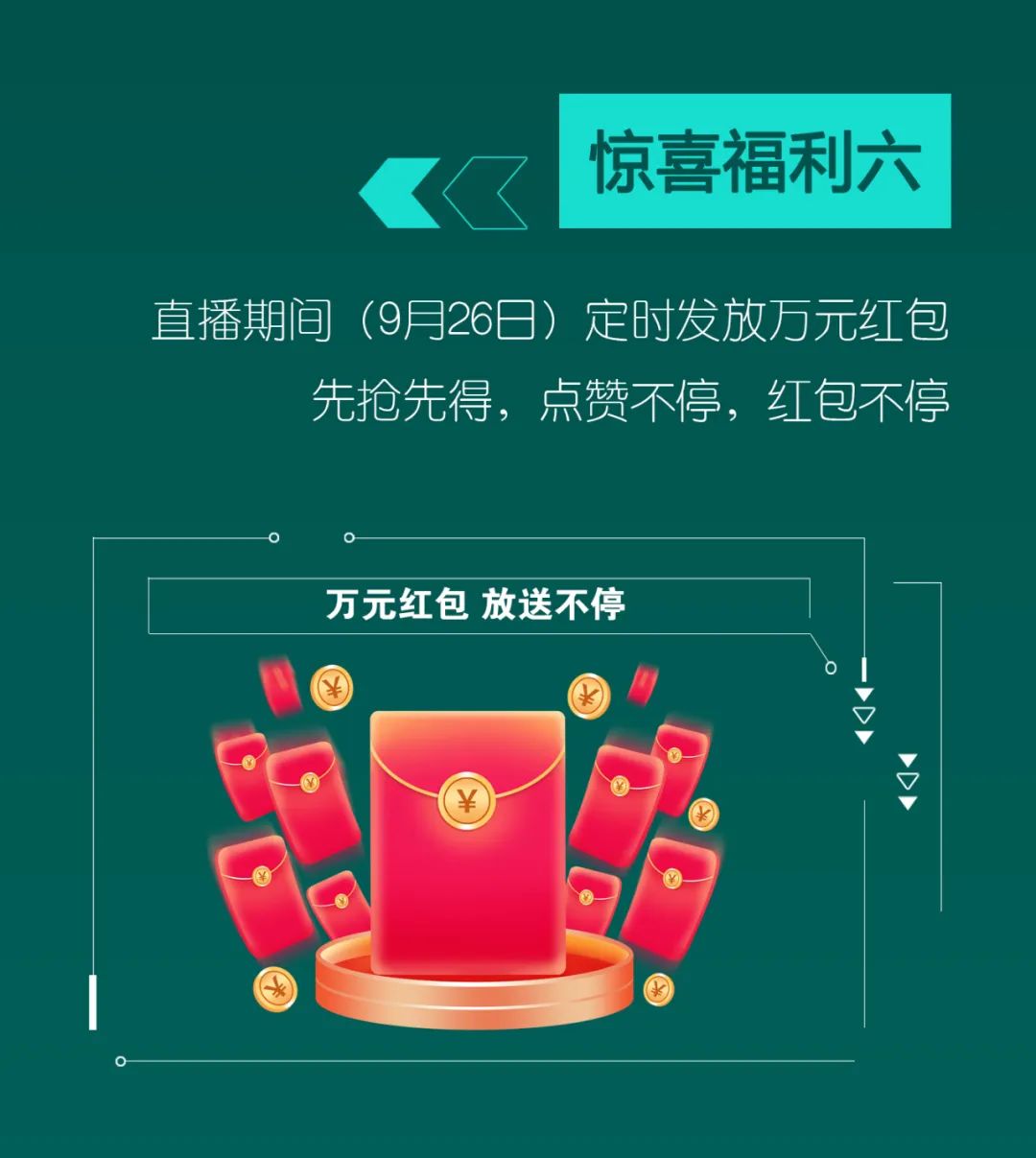 直播互动，9大福利！9001cc金沙以诚为本智能超值欢乐购与你相约9.26