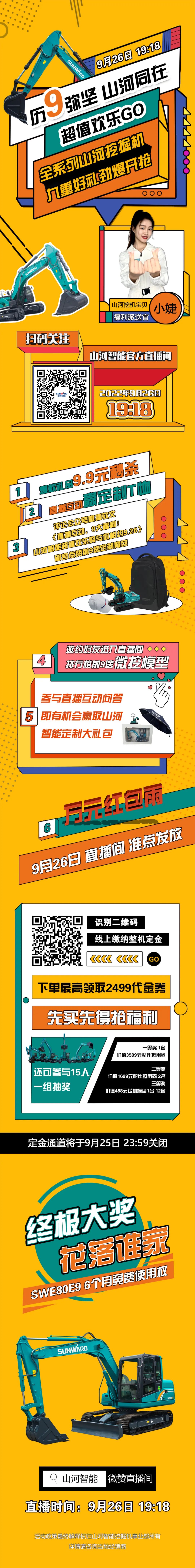九沉好礼，劲爆开抢！9.269001cc金沙以诚为本智能超值欢乐购直播间等你