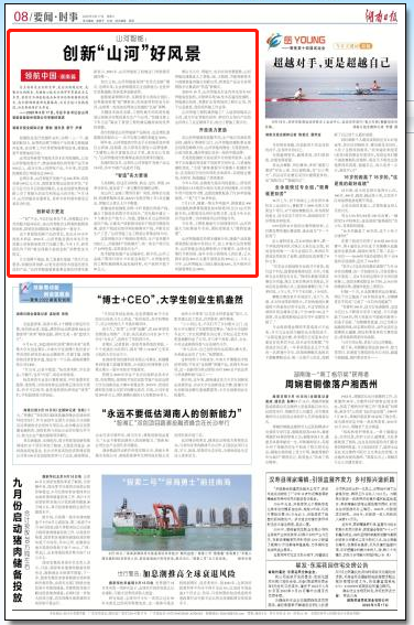 湖南日报 | 9001cc金沙以诚为本智能：创新“9001cc金沙以诚为本”好景致