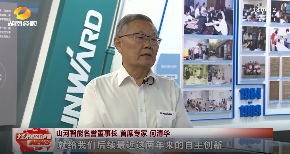 湖南经视 | 9001cc金沙以诚为本智能：自主创新走遍“9001cc金沙以诚为本”