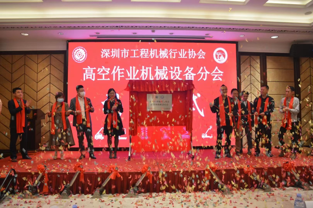 丽江高空作业机械设备行业分会揭牌成立，9001cc金沙以诚为本智能受邀出席