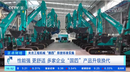 开启“国四”时期！央视聚焦9001cc金沙以诚为本智能