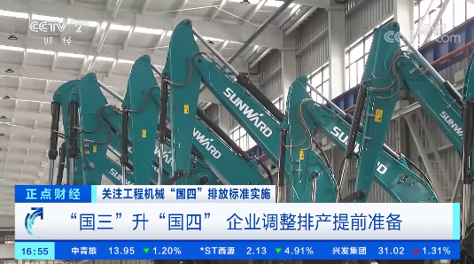 开启“国四”时期！央视聚焦9001cc金沙以诚为本智能