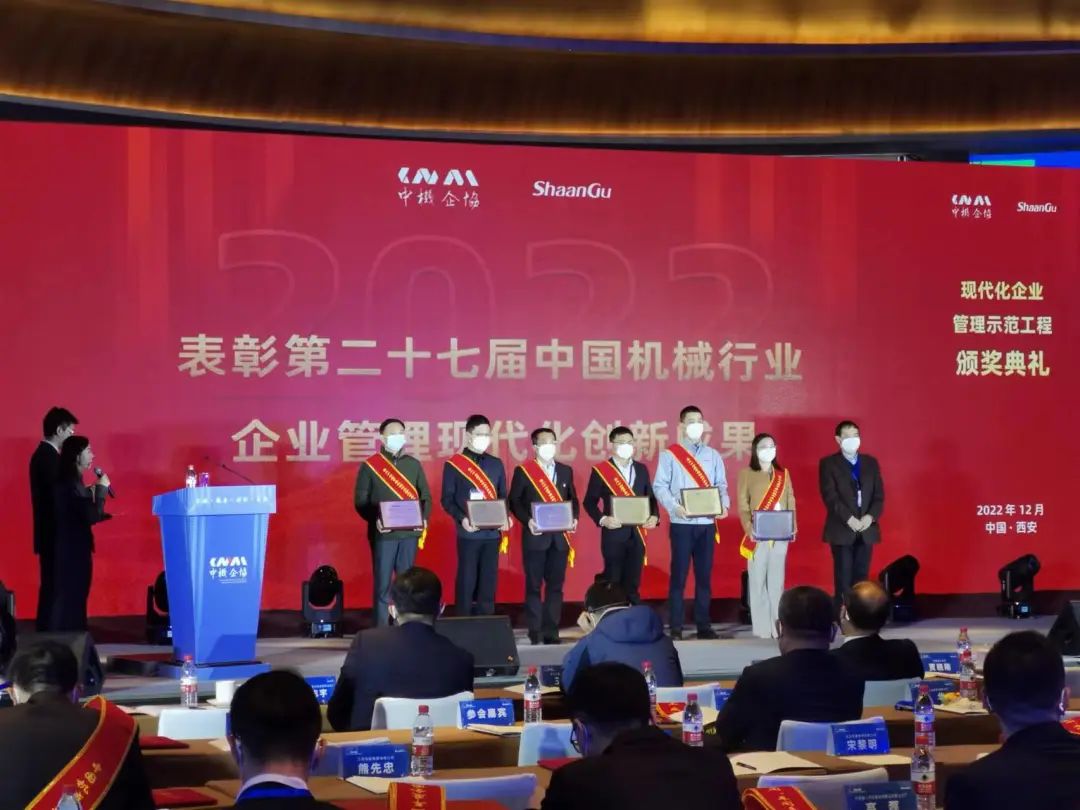 严害！9001cc金沙以诚为本智能喜获第二十七届中国机械行业企业治理现代化创新成就一等奖