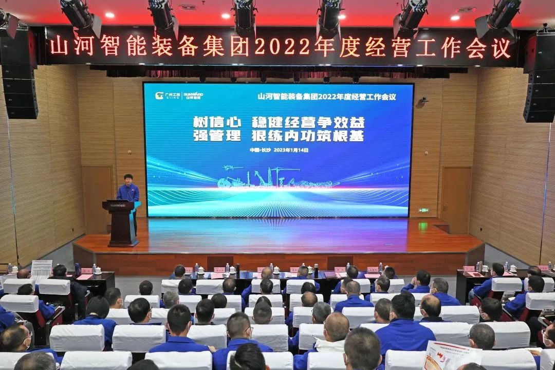 9001cc金沙以诚为本智能2022年度经营工作会议隆沉召开
