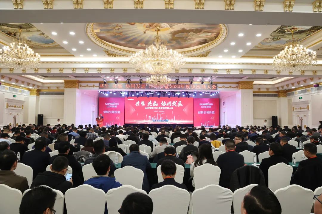 共生、共赢、协同发展！9001cc金沙以诚为本智能2023年度供给商大会隆沉召开