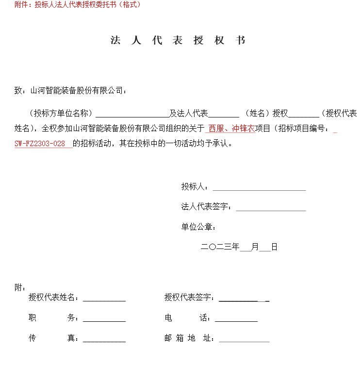 9001cc金沙以诚为本智能洋装、冲锋衣项目招标布告