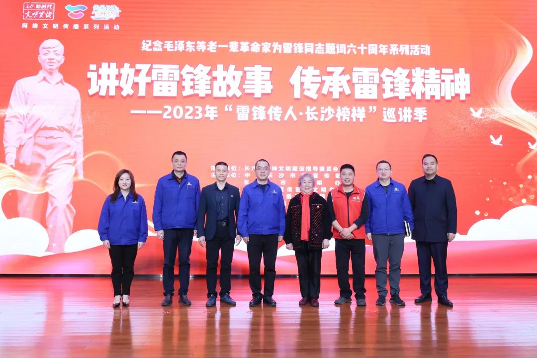 2023年“雷锋传人?长沙楷模”巡讲走进9001cc金沙以诚为本智能