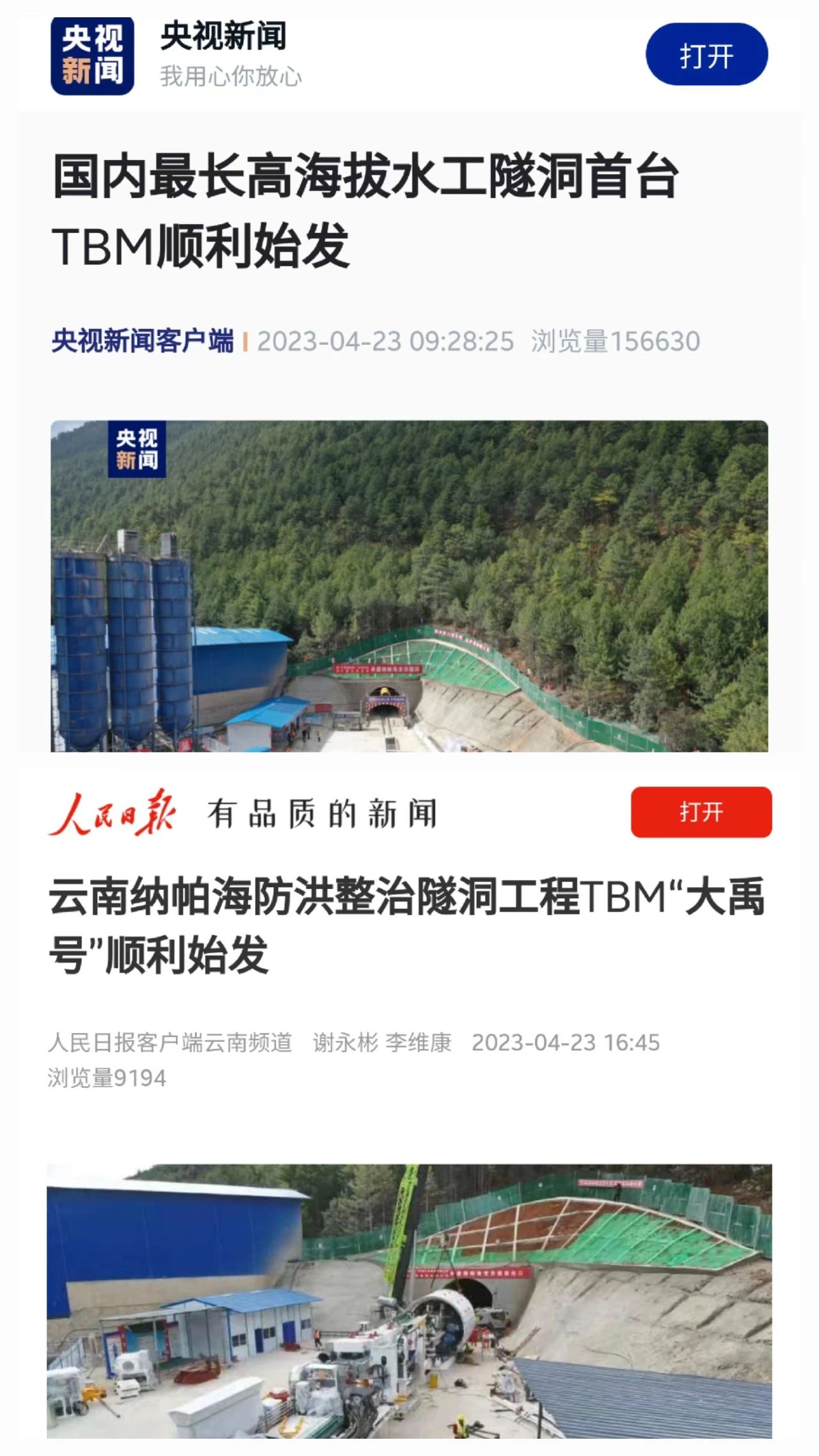 央媒关注！中铁9001cc金沙以诚为本首台TBM在国内最长高海拔水工隧洞项目顺利始发