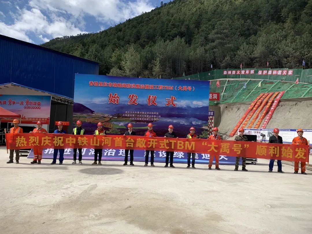 央媒关注！中铁9001cc金沙以诚为本首台TBM在国内最长高海拔水工隧洞项目顺利始发