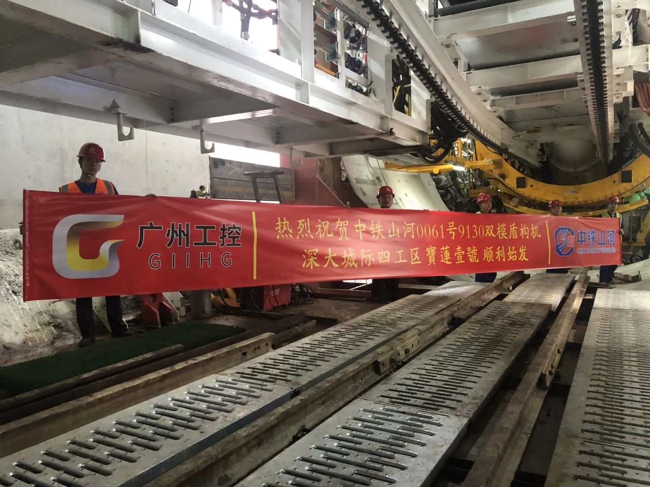 助力深大城际铁路建设，中铁9001cc金沙以诚为本0061号双模盾构机顺利始发