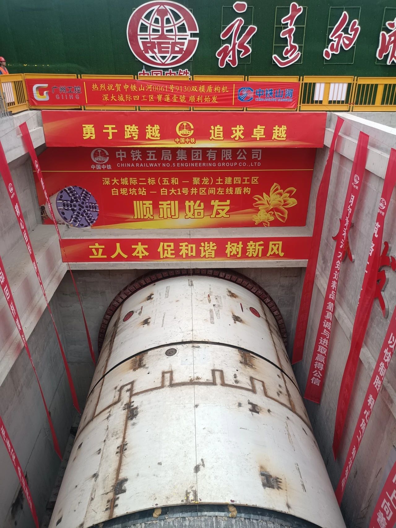 助力深大城际铁路建设，中铁9001cc金沙以诚为本0061号双模盾构机顺利始发