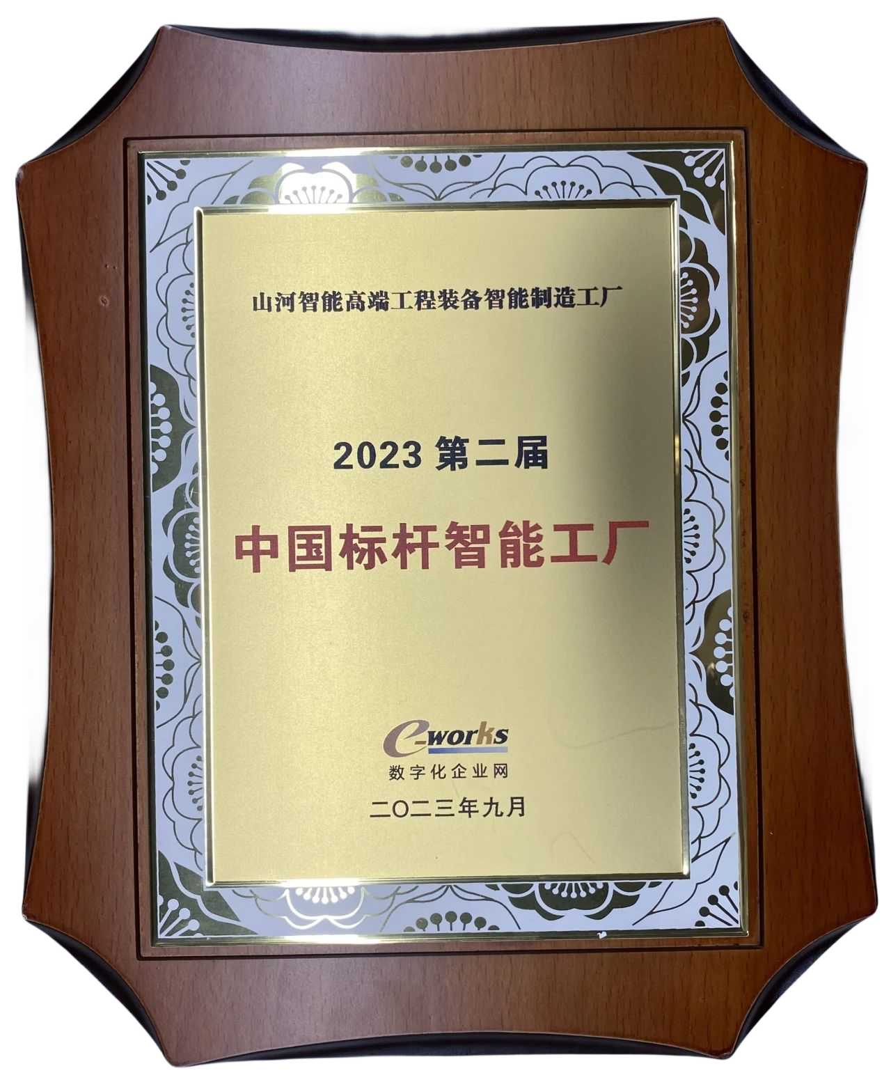 点赞！9001cc金沙以诚为本智能荣登2023中国标杆智能工厂百强榜