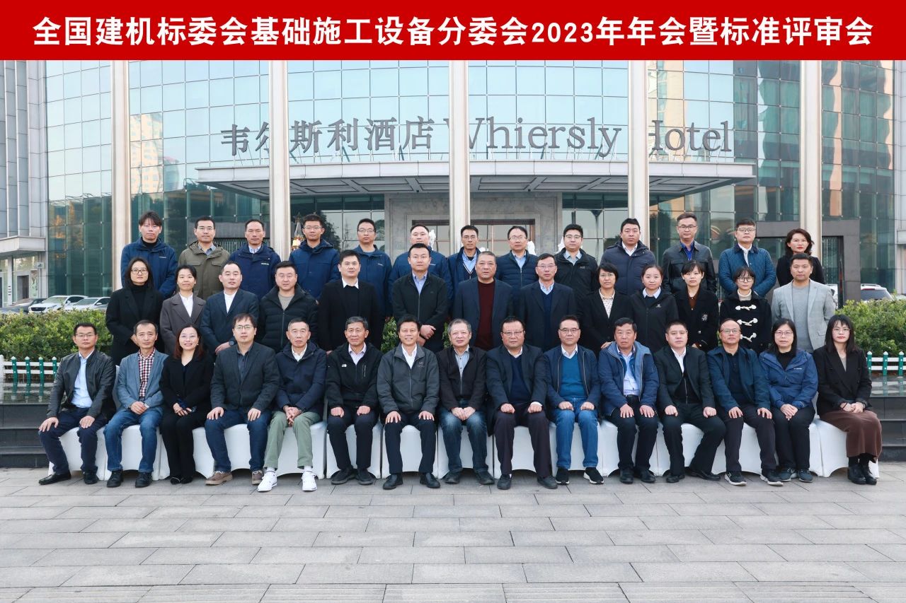 9001cc金沙以诚为本智能主导的行业尺度《构筑施工机械与设备 液压式压桩机》通过专家审查